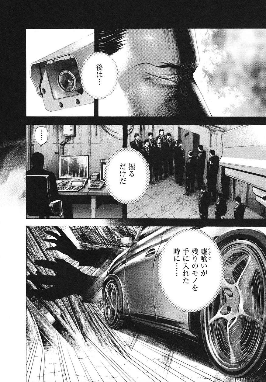 Usogui - Chapter 220 - Page 6